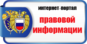 Государственная система правовой информации